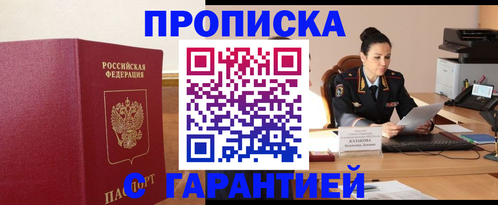 прописка гарантия в Кирове